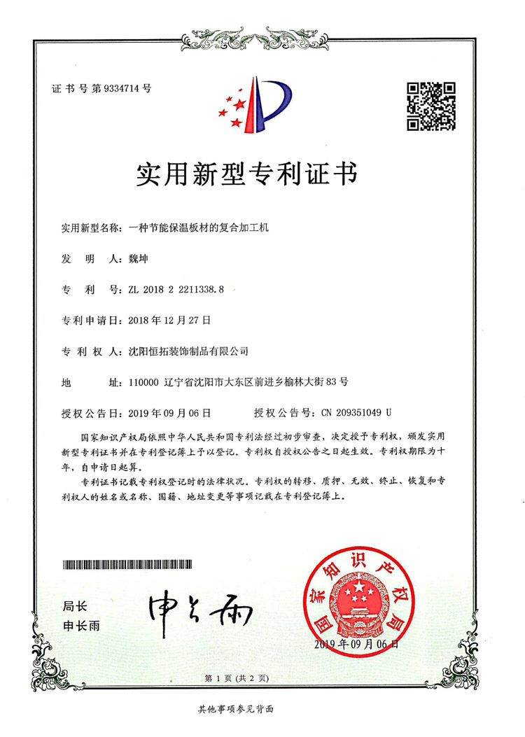 一種節能保溫板材的復合加工機