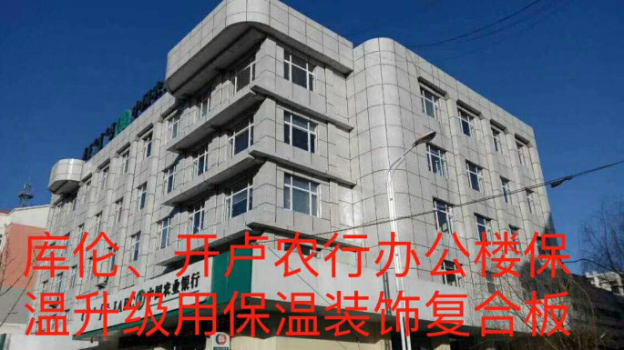 庫(kù)倫，開盧農(nóng)行辦公樓_副.jpg